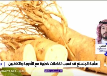 الغذاء والدواء: ينبغي استشارة الطبيب قبل استخدام أي مستحضر عشبي