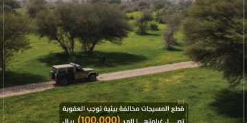 القوات الخاصة للأمن البيئي تحذر هواة الرحلات البرية من دخول المحميات وقطع المسيجات