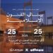 لكزس” الشريك الرئيسي لـ”بينالي الفنون الإسلامية 2025 “في جدة