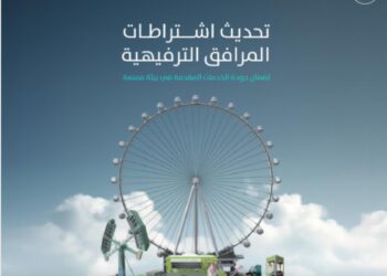 البلديات والإسكان” تعلن تحديث اشتراطات المرافق الترفيهية