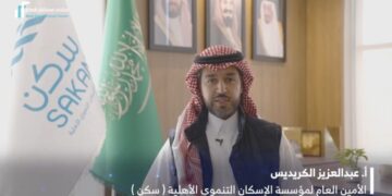 “سكن”: شراكتنا في منتدى مستقبل العقار تعزز جهود الإسكان التنموي