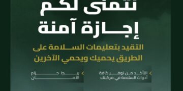 “هيئة الطرق” تؤكد: الالتزام بقواعد السلامة المرورية مفتاح رحلة آمنة خلال الإجازة