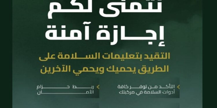 “هيئة الطرق” تؤكد: الالتزام بقواعد السلامة المرورية مفتاح رحلة آمنة خلال الإجازة