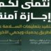 “هيئة الطرق” تؤكد: الالتزام بقواعد السلامة المرورية مفتاح رحلة آمنة خلال الإجازة