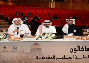 اختتام “هاكاثون أنسنة المشاعر المقدسة” في جامعة أم القرى