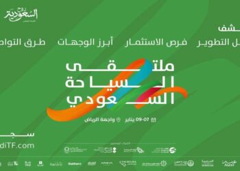 الرياض تستضيف النسخة الثالثة من “ملتقى السياحة السعودي” تحت شعار “لنكتشف” لتعزيز التبادل الثقافي والسياحي