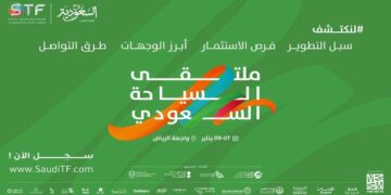 الرياض تستضيف النسخة الثالثة من “ملتقى السياحة السعودي” تحت شعار “لنكتشف” لتعزيز التبادل الثقافي والسياحي