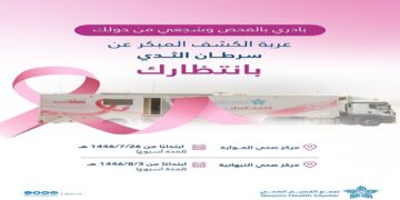 الحملة تستمر لمدة أسبوع.. تجمع القصيم الصحي يدعو السيدات للمبادرة بالفحص المبكر لسرطان الثدي