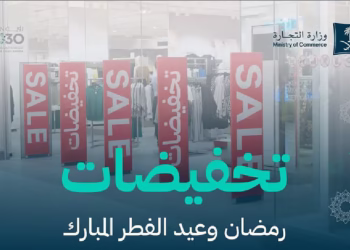 إلكترونيا.. إتاحة تراخيص تخفيضات رمضان والعيد 2025 (إنفوجراف)