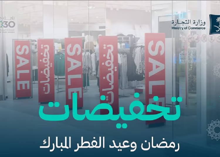 إلكترونيا.. إتاحة تراخيص تخفيضات رمضان والعيد 2025 (إنفوجراف)