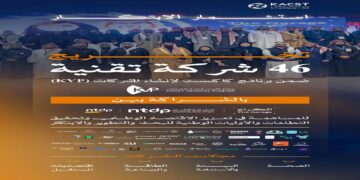 “كاكست” تطلق دفعة جديدة من الشركات الناشئة في مجال التقنيات العميقة عبر برنامج KVP
