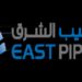 ارتفاع أرباح “أنابيب الشرق” 31.2% في الربع الثالث من 2024
