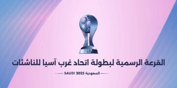 “السعودية تستضيف بطولة غرب آسيا الخامسة للناشئات 2025”
