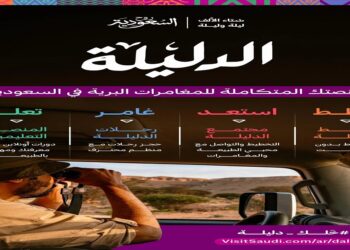 “روح السعودية” تطلق “الدليلة” لتحسين تجربة المغامرات البرية للزوار