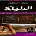 “روح السعودية” تطلق “الدليلة” لتحسين تجربة المغامرات البرية للزوار