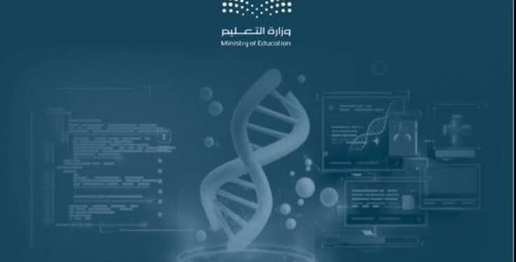 بالتعاون مع «سدايا».. إصدار دليل إرشادي لاستخدام الذكاء الاصطناعي التوليدي في التعليم العام بالمملكة
