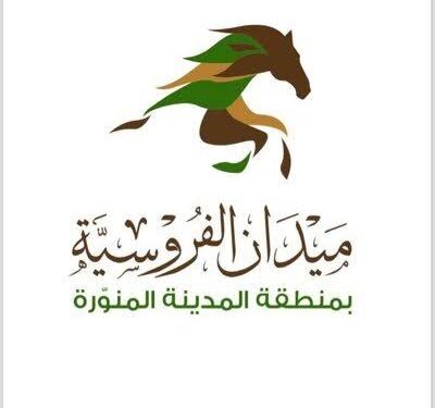 133 جوادًا تتنافس في أشواط الحفل السابع لـ “ميدان الفروسية” بالمدينة المنورة