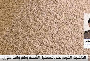 ‏متحدث مكافحة المخدرات: مهما تعددت وسائل تهريب السموم فسنتصدى لهم بكل قوة