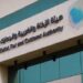 “الزكاة والضريبة والجمارك” بالتعاون مع 14 جهة حكومية تُقدم مزايا جديدة للمستوردين والمصدرين