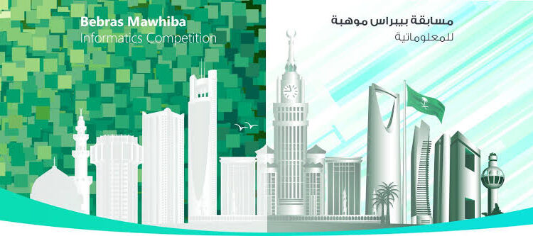 تعليم مكة يحقق 108 ميداليات في مسابقة “بيبراس” للمعلوماتية