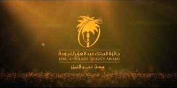 الخدمات الطبية بوزارة الداخلية تحصل على جائزة الملك عبدالعزيز للجودة لمستشفيي قوى الأمن بمكة المكرمة والدمام