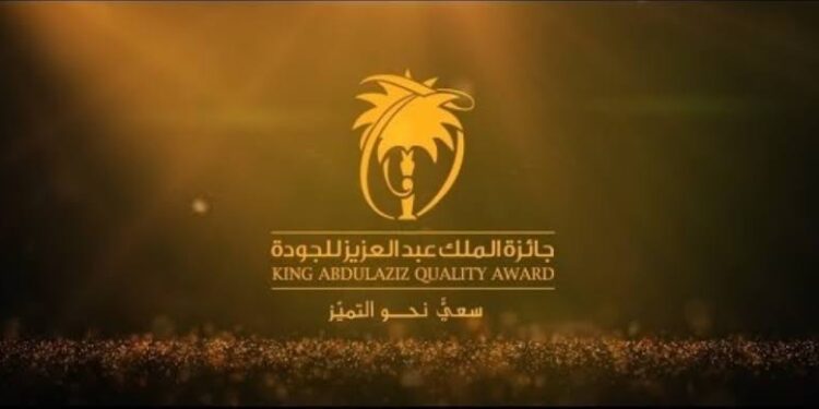 الخدمات الطبية بوزارة الداخلية تحصل على جائزة الملك عبدالعزيز للجودة لمستشفيي قوى الأمن بمكة المكرمة والدمام