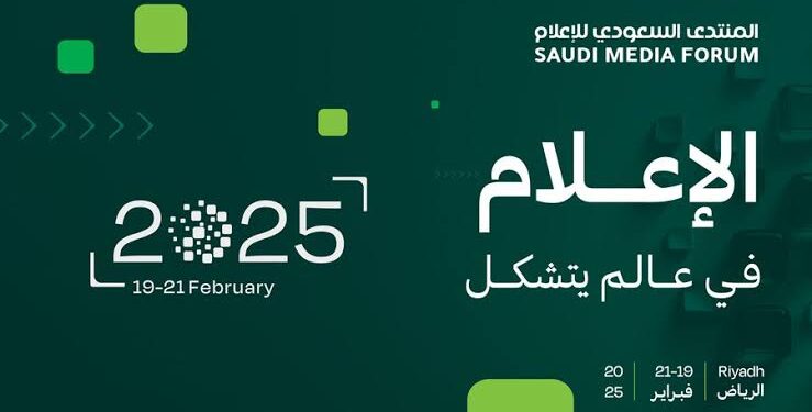 المنتدى السعودي للإعلام يوقع عقد شراكة مع شركة “ميديا ترتلز”