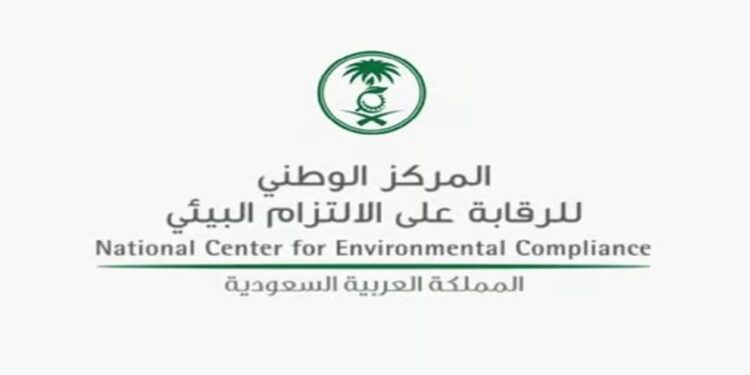 المركز الوطني للرقابة على الالتزام البيئي يطلق الرقم الموحد لخدمة العملاء لتعزيز التواصل ورفع مستوى الخدمات البيئية