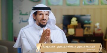 اختيار السعودي منصور  بن عبدالله المنصور ضمن أفضل 50 معلمًا على مستوى العالم