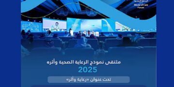 تحول القطاع الصحي يشارك في ملتقى نموذج الرعاية 2025