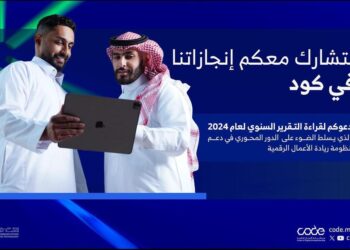 مركز “كود” يعزز الابتكار بإنجازات ريادية و17.3 ألف مستفيد لتنمية الاقتصاد الرقمي