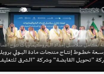 لجنة تكامل سلاسل إمداد البتروكيماويات توسع خطوط إنتاج البولي بروبلين لشركتين