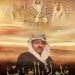 دارة الملك عبدالعزيز تطلق الفيلم الوثائقي “ملوك العرب”