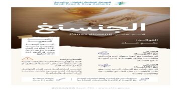 “الغذاء والدواء” تحذر من مخاطر استخدام “الجنسنغ” بجرعات كبيرة