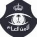 إدارة التحريات والبحث الجنائي بشرطة منطقة الرياض تقبض على 9 أشخاص نفذوا 33 حادثة احتيال مالي