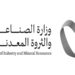 وزير الصناعة : تطوير “المجمعات التعدينية” يسهم في تنظيم قطاع محاجر مواد البناء