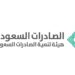 “هيئة تنمية الصادرات السعودية تفوز بجائزة الملك عبدالعزيز للجودة – المستوى البرونزي”