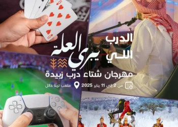 انطلاق فعاليات مهرجان “شتاء درب زبيدة” في “تربة” حائل وسط أجواء شتوية مميزة