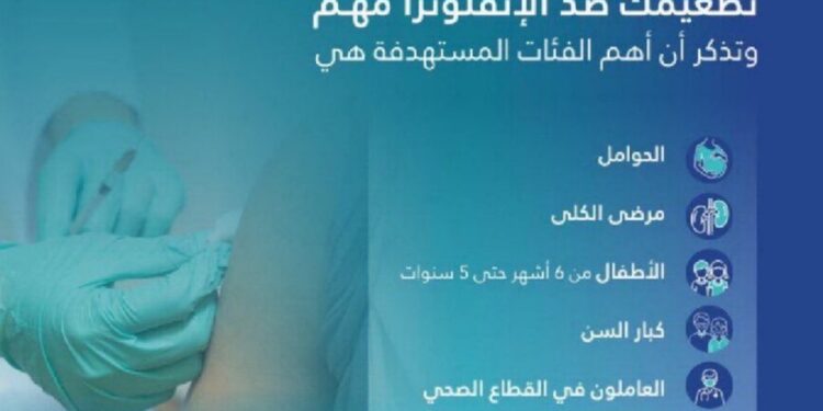 تجمع مكة الصحي: تطعيم الإنفلونزا ضرورة لحماية الفئات الأكثر عرضة