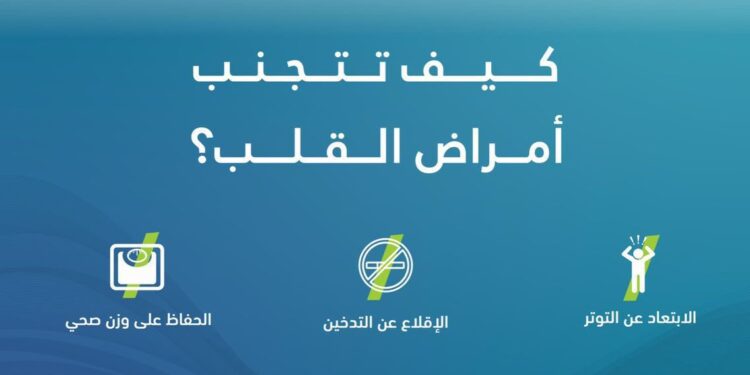 6 خطوات للوقاية من أمراض القلب