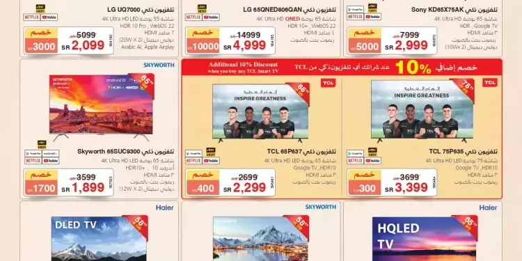 عروض شاشات تلفزيون في يوم التأسيس السعودي 2025..خصومات حتى 70%