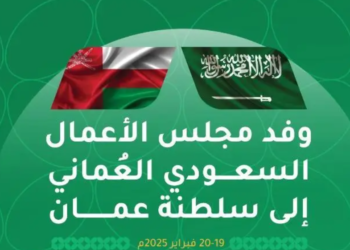 مسقط تحتضن ملتقى الأعمال السعودي العُماني الأربعاء القادم