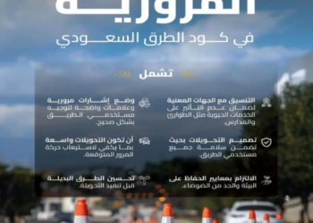 كود الطرق السعودي يحدد ضوابط للتحويلات المرورية بهدف تعزيز السلامة
