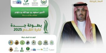 انطلاق بطولة جدة لكرة القدم 2025 الجمعة المقبل