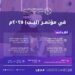 مجمع الملك سلمان العالميّ للُّغة العربيَّة يستعرض مشروعاته اللغوية “في ليب 2025م”