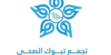 تجمع تبوك الصحي يحصل على الاعتماد لبرنامج طب الأعصاب لأربع سنوات