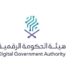 السعودية تحتل المركز الأول في مؤشر تطور الحكومة الإلكترونية 2024