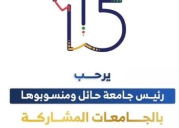 جامعة حائل تستضيف بطولة “ألعاب القوى” للطالبات ذوات الإعاقة