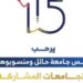 جامعة حائل تستضيف بطولة “ألعاب القوى” للطالبات ذوات الإعاقة