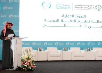 مجمع الملك سلمان العالمي للُّغة العربيَّة يختتم أعمال ندوةٍ لإطلاق تقرير “حالة تعليم اللُّغة العربيَّة في العالم”